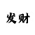 重庆时时彩豹子赔率